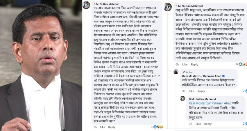 ‘টাকার বিনিময়ে’ আইজিপিকে রাজসাক্ষী করে ‘তাজুল সিন্ডিকেট’ আইসিটি প্রসিকিউটরের অভিযোগ