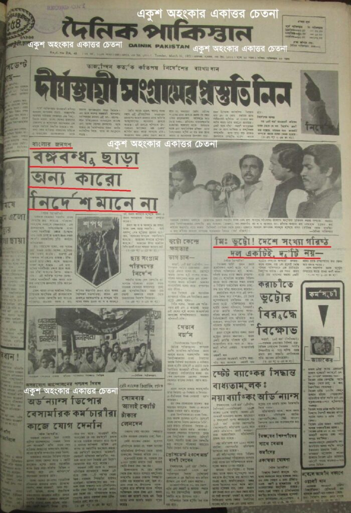 একাত্তরের ১৫ মার্চ: “বঙ্গবন্ধু ছাড়া অন্য কারো নির্দেশ মানে না বাংলার জনগণ”