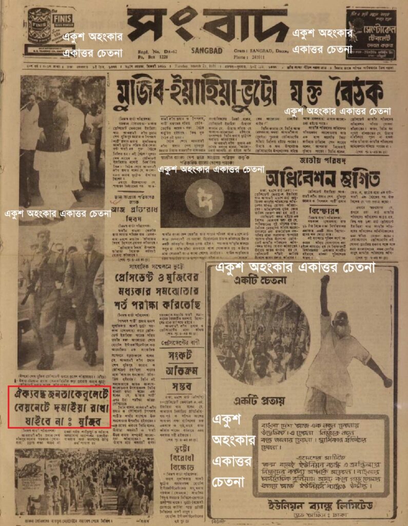 একাত্তরের এই দিনেঃ ২২ মার্চ, ১৯৭১