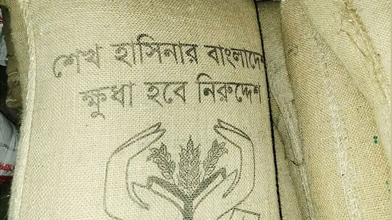 ইউনূসের পর বিএনপি সরকারেরও ভরসা ‘শেখ হাসিনার খাদ্য মজুদ’