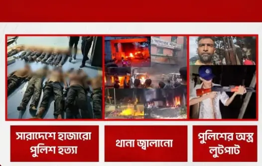 জুলাইয়ের পুলিশ হত্যার বিচার নিয়ে বিঁধছে পাল্টাপাল্টি তির