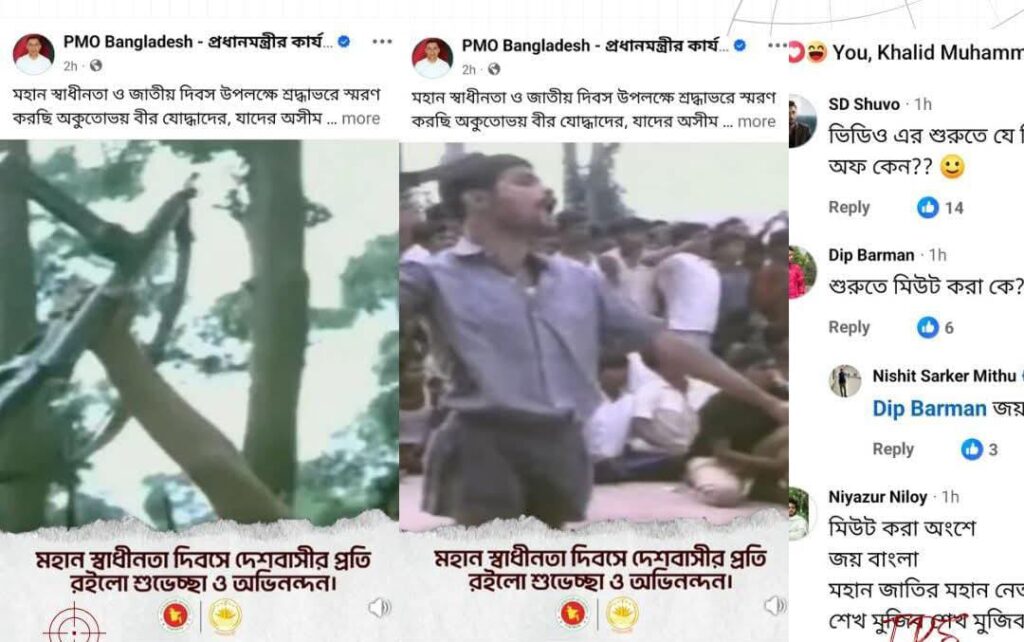 তারেক রহমানের পোস্টে স্বাধীনতা দিবসের ভিডিওতে ‘জয় বাংলা’ স্লোগান মিউট