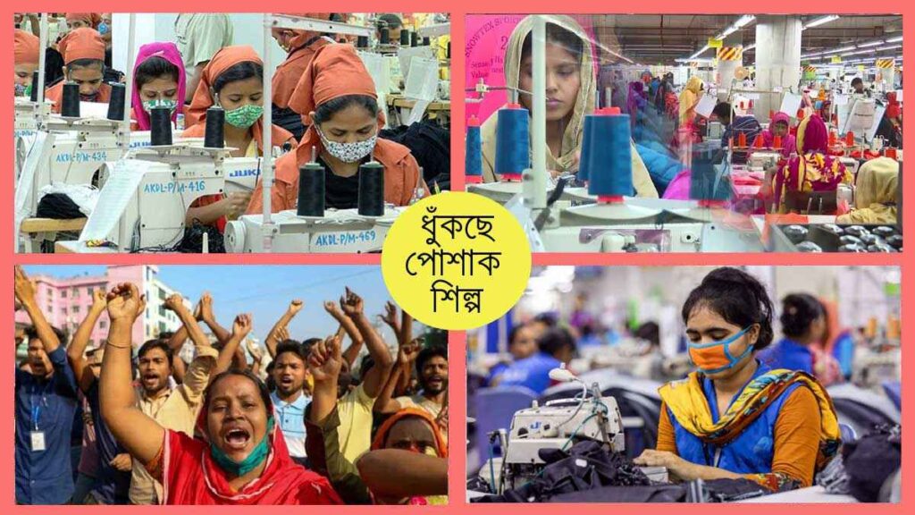 ডলার সংকটে জ্বালানি আমদানি তলানিতে; পোশাক কারখানায় উৎপাদন কমল ৫০ শতাংশ