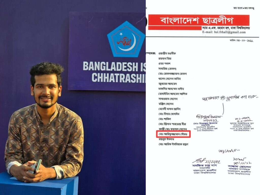 ছাত্রলীগে অনুপ্রবেশকারী ‘গুপ্ত শিবির’ সৌরভের আমলনামা