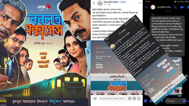 ব্রাহ্মণবাড়িয়ায় ‘বনলতা এক্সপ্রেস’ প্রদর্শনীতে বাধার চেষ্টা, ফেসবুকে বিতর্ক ঘিরে সংস্কৃতি অঙ্গনে উদ্বেগ