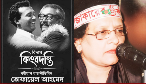 মহাকালের মহাপ্রয়াণ: কিংবদন্তি তোফায়েল আহমেদের চিরবিদায়